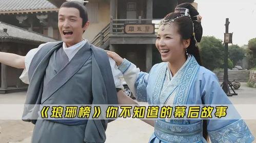 琅琊榜的花絮,幕后花絮揭秘，明星幕后趣事大公开